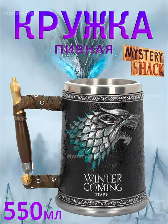 Кружка игра престолов, песня льда и пламени, дом драконов, Game of Thrones - 