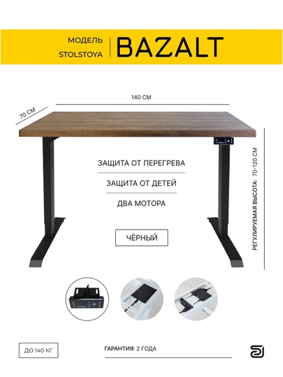 StolStoya Компьютерный стол с электрической регулировкой высоты BAZALT 140х70 SE212B140DM — СТОЛМАГ-SE212B140DM