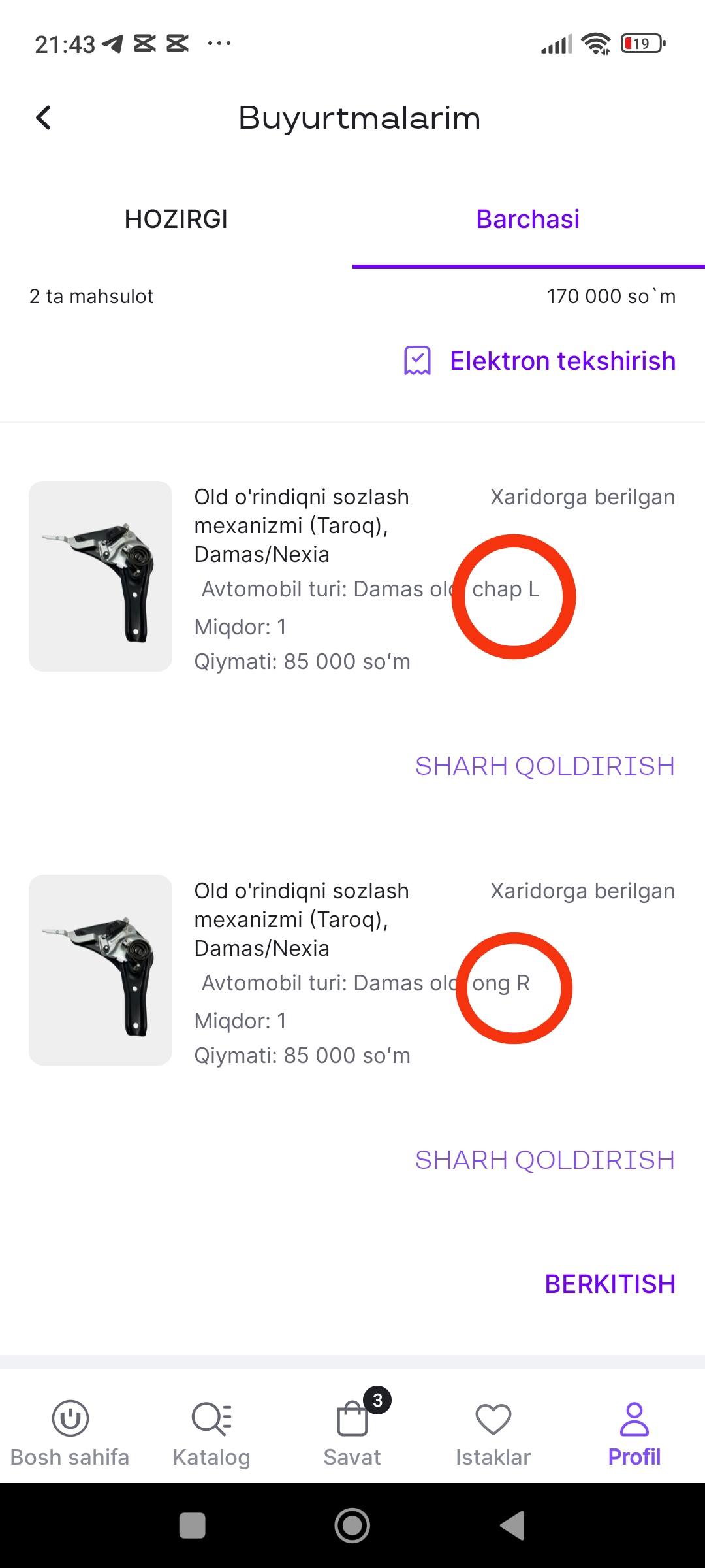 Механизм регулировка переднего сиденья, Damas/Nexia