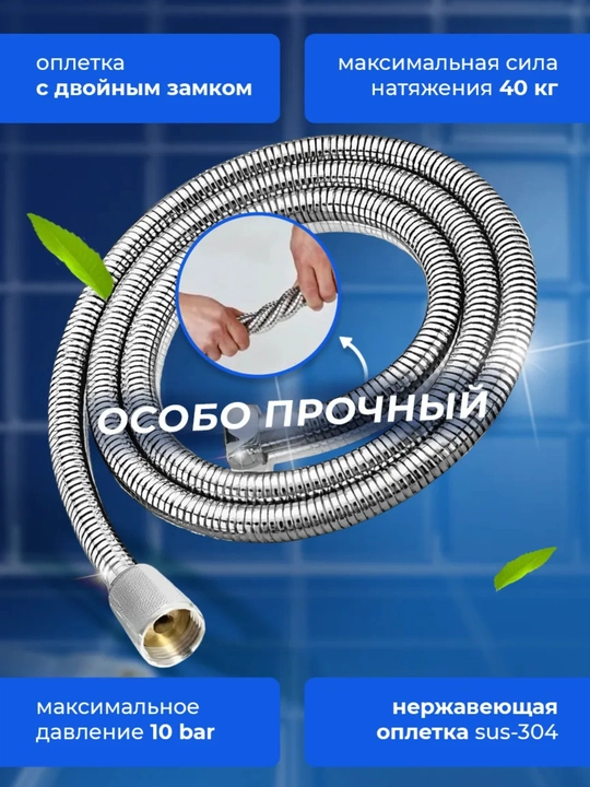 1,5 M Dofe для шланга, сантехники, смесителя для ванной и туалета