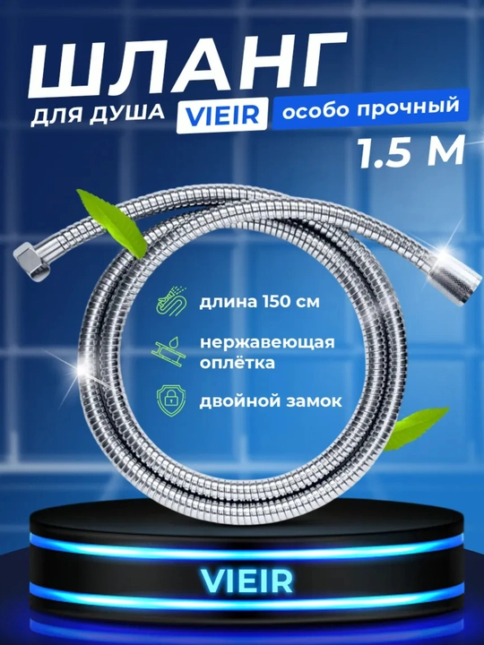 1,5 M Dofe для шланга, сантехники, смесителя для ванной и туалета - 