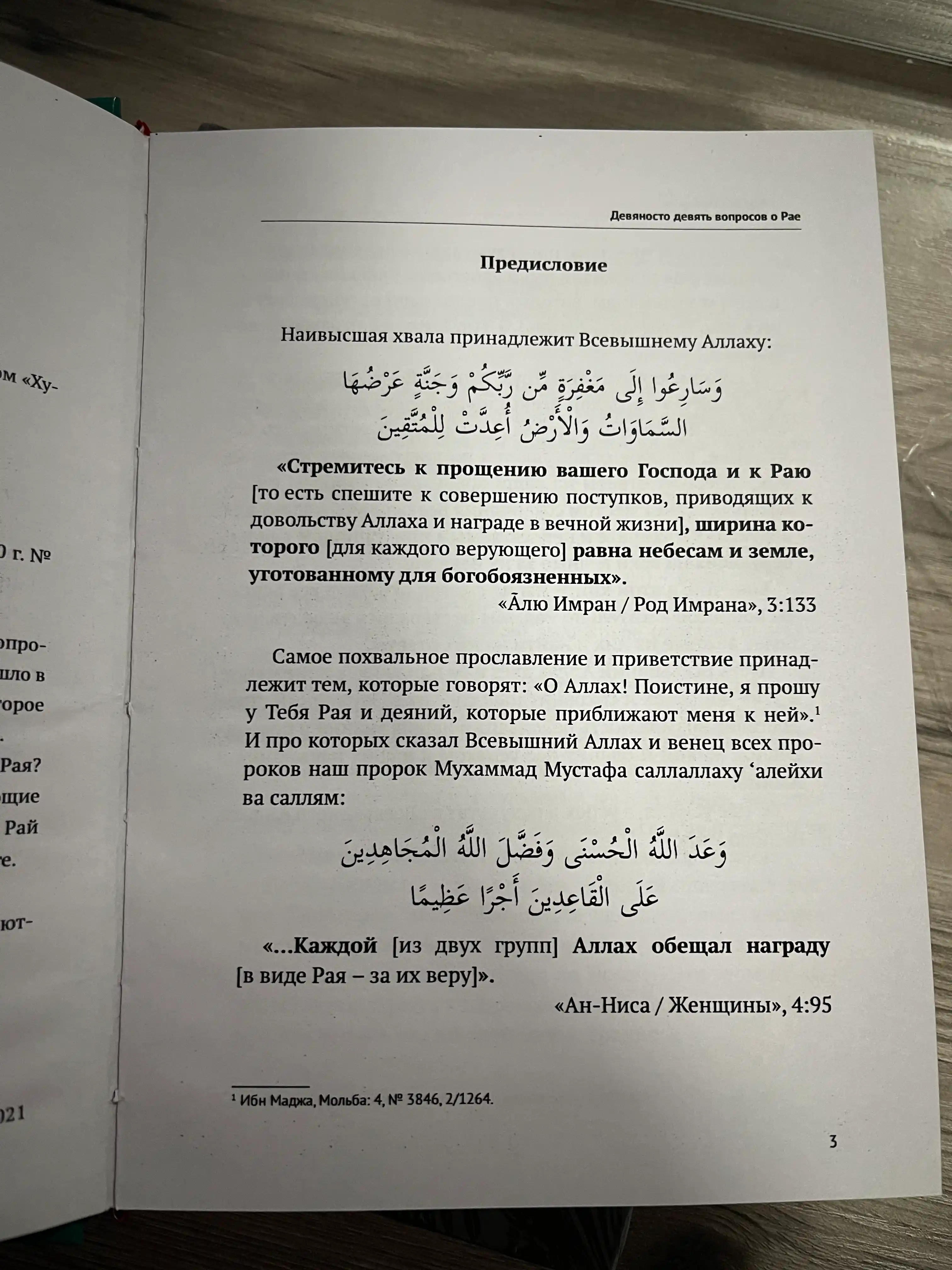 Девяносто девять вопросов о Рае, Абдуллах Накышчы