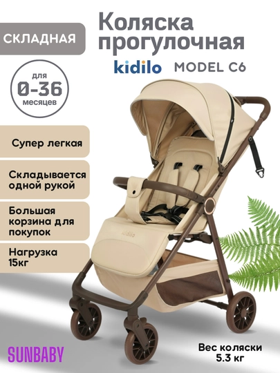 Детская коляска Kidilo C6, коляска прогулочная, коляска для детей, легкая складная коляска — SUNBАBY-KIDC6-ХАКИ