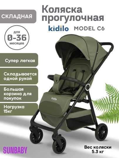 Детская коляска Kidilo C6, коляска прогулочная, коляска для детей, легкая складная коляска — SUNBАBY-KIDC6-ЛЗЕЛЕН
