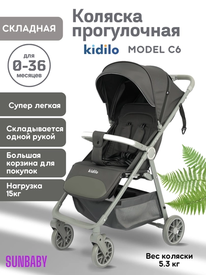 Детская коляска Kidilo C6, коляска прогулочная, коляска для детей, легкая складная коляска — SUNBАBY-KIDC6-ТЕМНСЕР