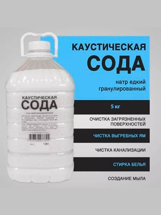 Сода каустическая, 5000 г - 