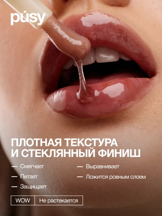 Масло блеск для губ Pusy LIP OIL, увлажняющий, питательный, 4,5 мл 