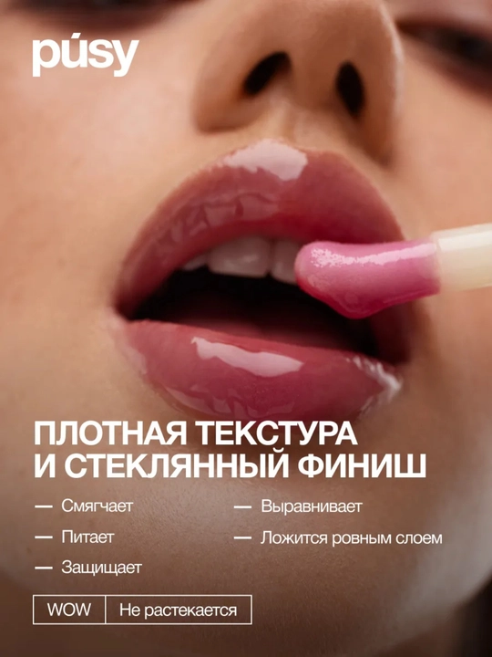 Масло блеск для губ Pusy LIP OIL, увлажняющий, питательный, 4,5 мл
