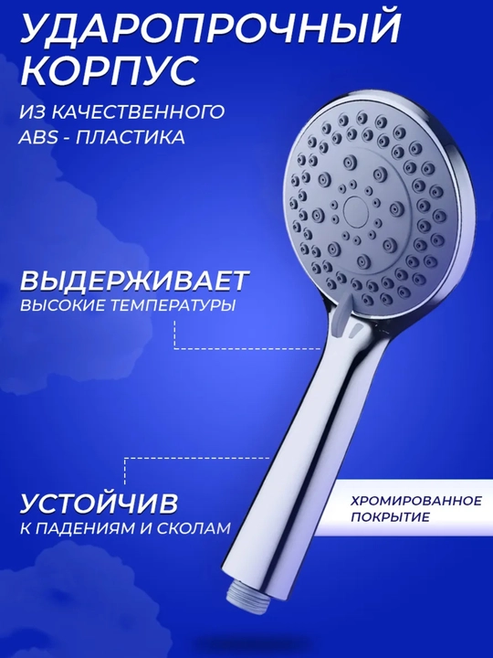 Лейка для душа, массажная насадка, 5 режимов, 15 диаметров