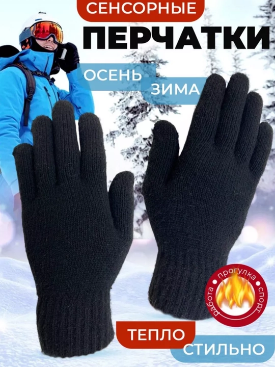 Erkaklar qo'lqoplari, sensorli demizeson qo'lqoplari