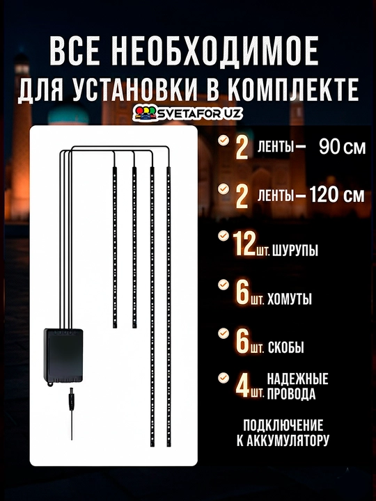Avtomobil Ostiga LED Neon Podsvetka,RGB,musiqaga moslashuvchi rejim va masofadan boshqaruv