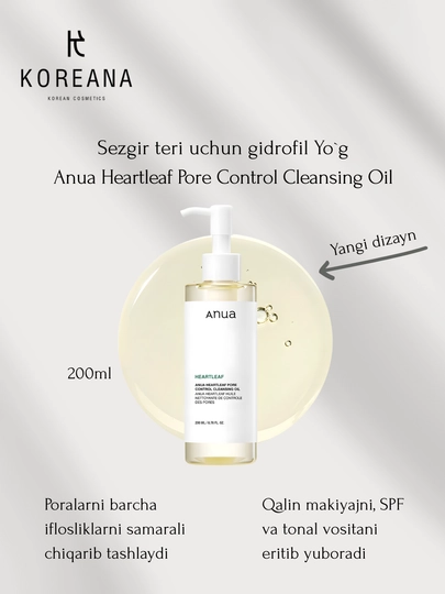 Гидрофильное масло для глубокого очищения пор Anua Heartleaf Pore Control Cleansing Oil - 