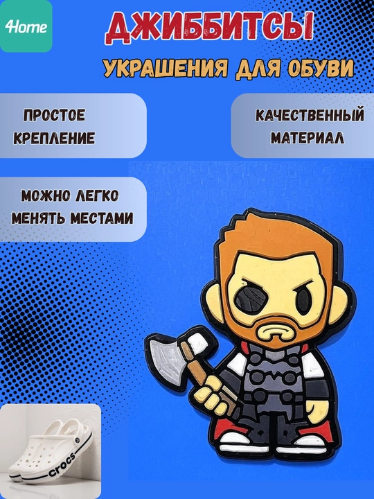 Джиббитсы супер герои, 19 видов