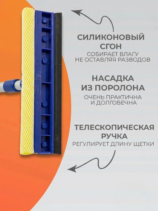 Щетка для мытья окон, для легкой очистки