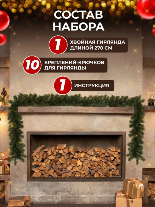 Новогоднее украшение, ветка, 270 см с подсветкой для самостоятельного декорирования - 