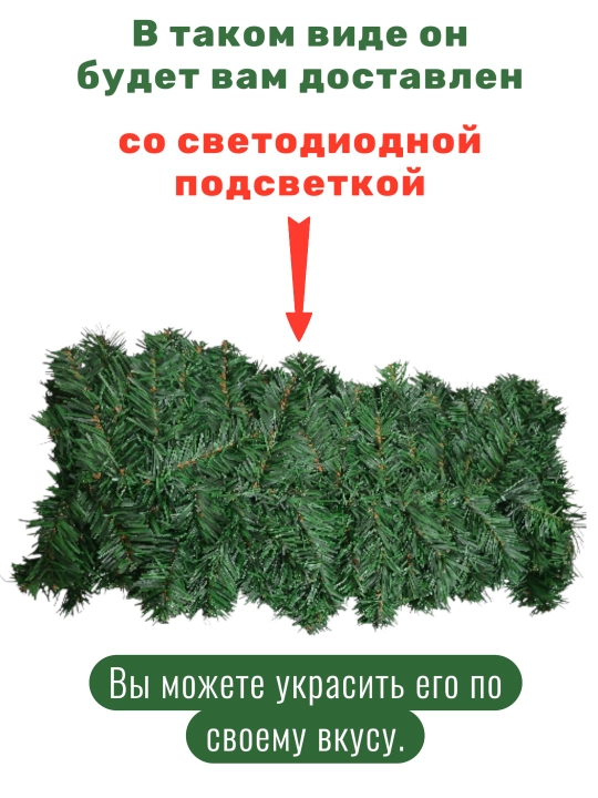 Yangi yil bezagi, novda, mustaqil bezatish uchun yoritgichli 270 sm