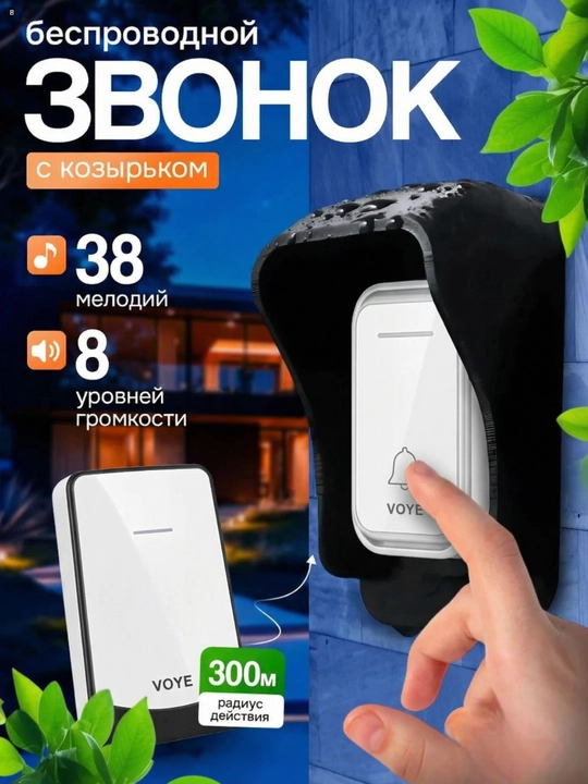 Simsiz eshik qo‘ng‘irog‘i, radio antenna, kabelsiz, rozetkaga, domofon - 