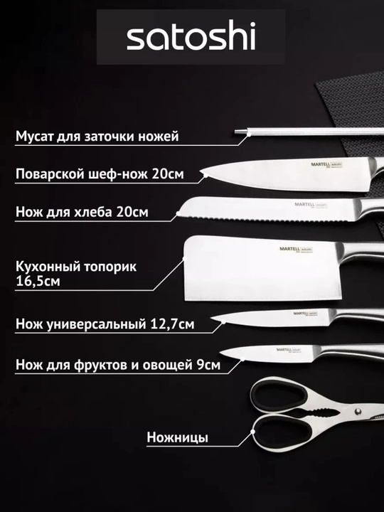 Набор ножей, на подставке из нержавеющей стали, 5/6 + ножницы и очиститель