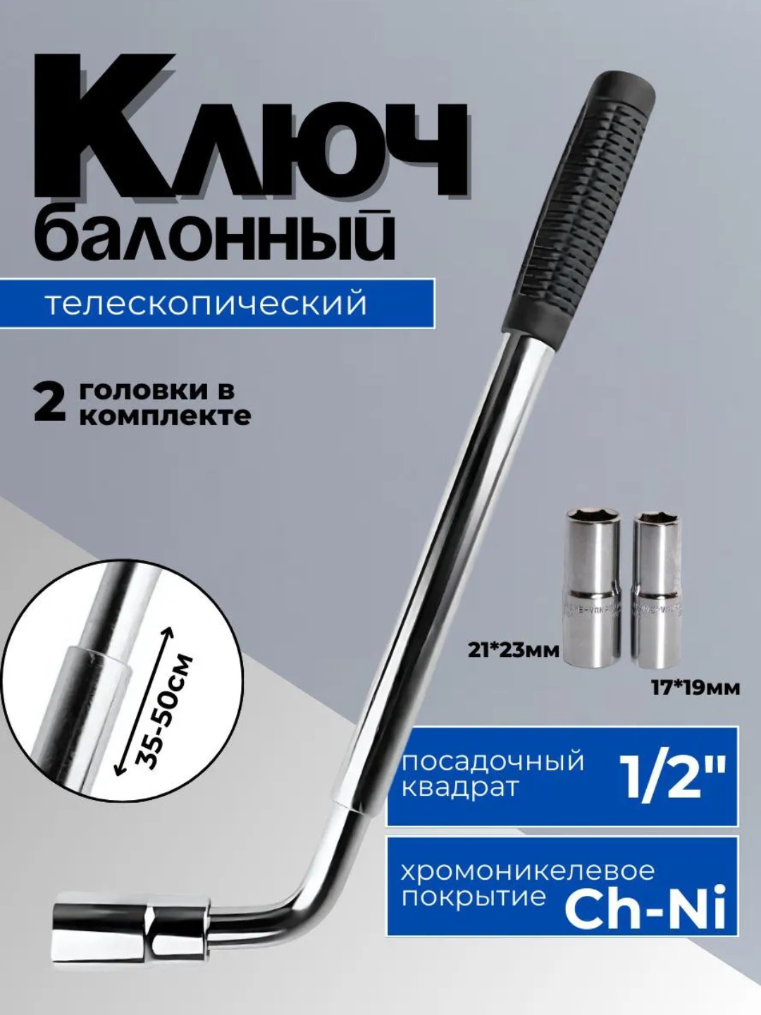 Ballonli teleskopik kalit 17/19, 21/23 mm - 