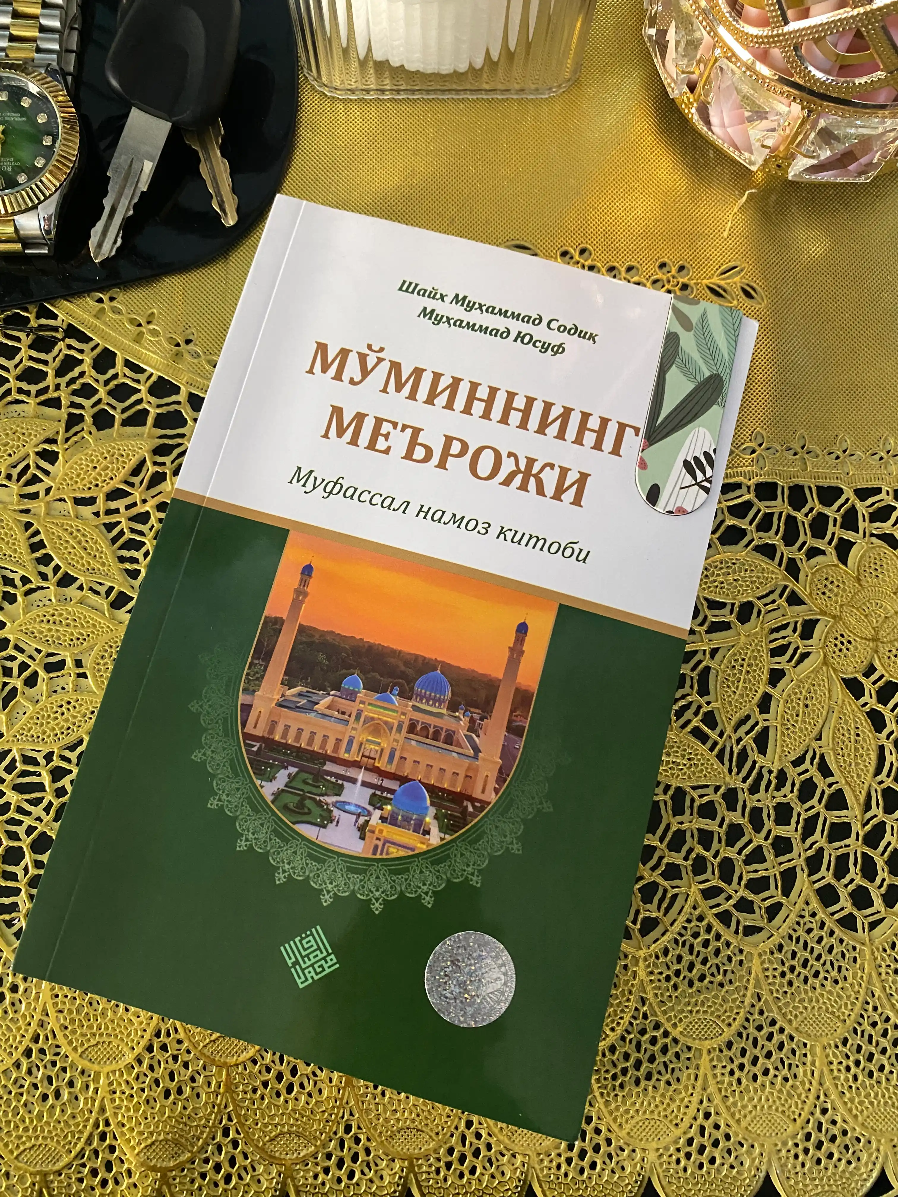 Книга, Муминнинг мерожи, шейх Мухаммад Садик Мухаммад Юсуф