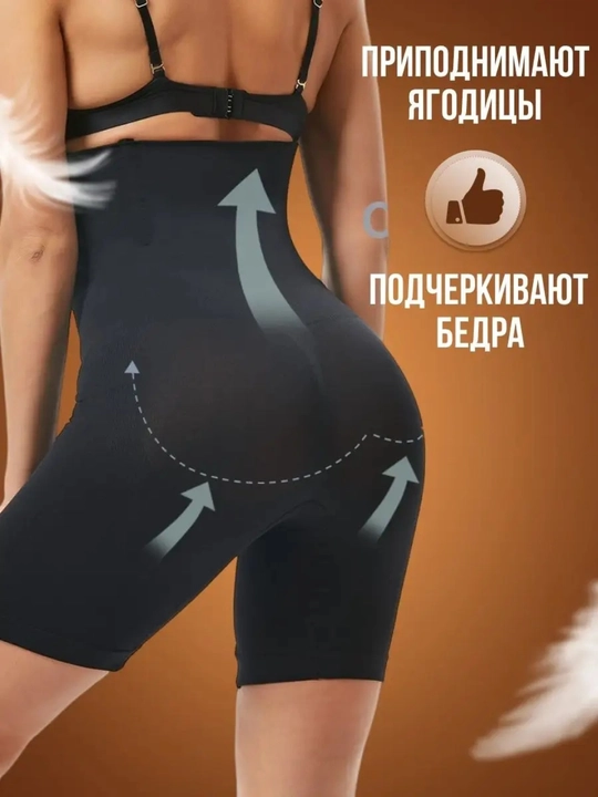 Утягивающее белье, утягивающие шорты