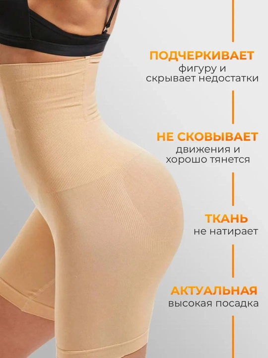 Утягивающее белье, утягивающие шорты