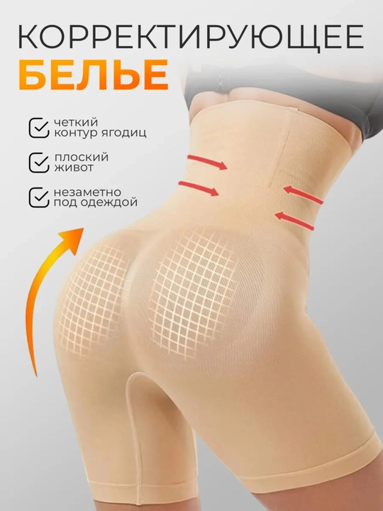 Утягивающее белье, утягивающие шорты