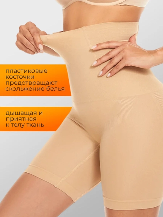 Утягивающее белье, утягивающие шорты
