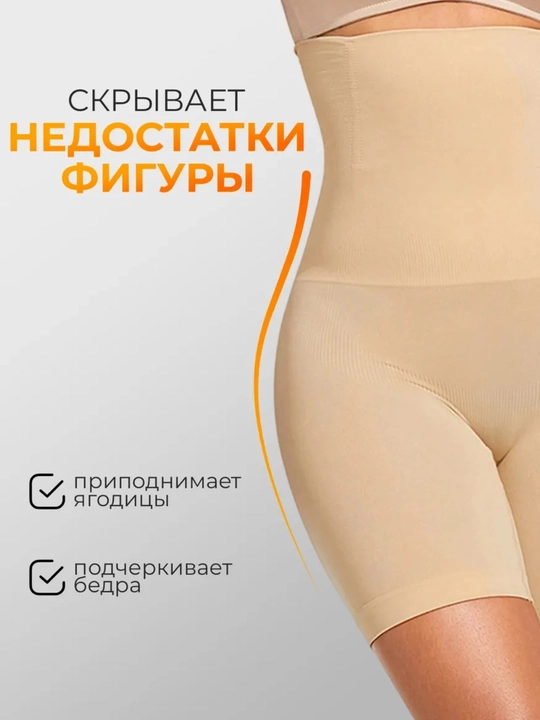 Утягивающее белье, утягивающие шорты