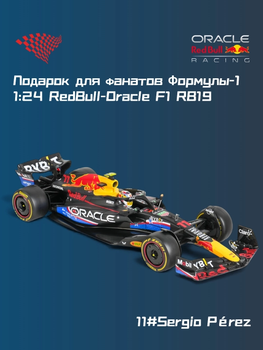 Модель болида Red Bull Racing RB19 №11 Серхио Перес, 1:24, F1 2023