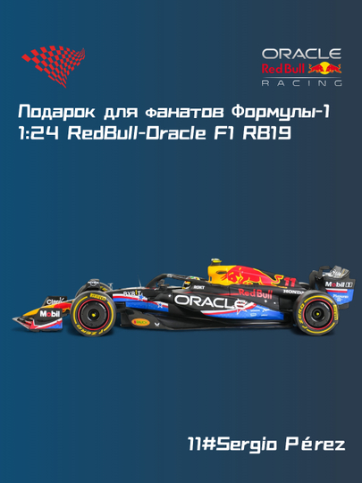 Модель болида Red Bull Racing RB19 №11 Серхио Перес, 1:24, F1 2023