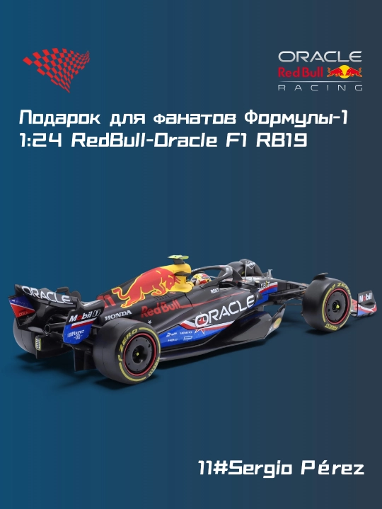 Модель болида Red Bull Racing RB19 №11 Серхио Перес, 1:24, F1 2023