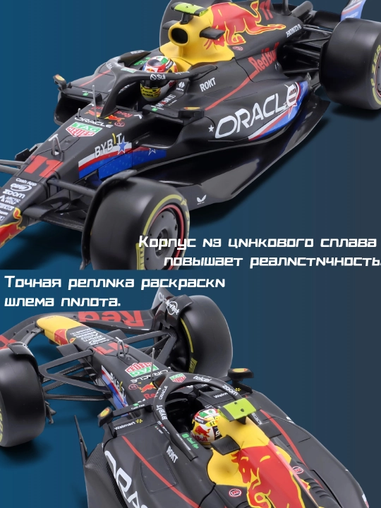 Модель болида Red Bull Racing RB19 №11 Серхио Перес, 1:24, F1 2023