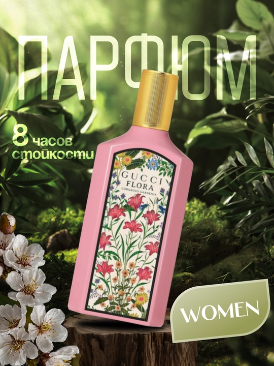 Парфюмерная вода GuFlora Gorgeous Gardenia, 100 мл - 