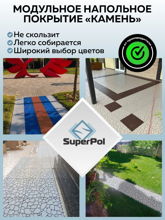 Резиновое покрытие для пола, фактура "камень", 1 м², 9 шт, 330×330×6 мм, модульная плитка