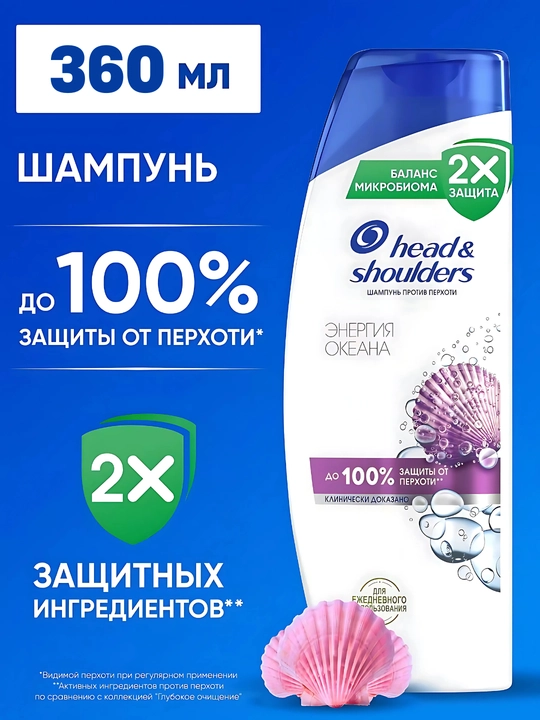 Head & Shoulders 2 in 1 shampun «Okean energiyasi», 360 ml - 
