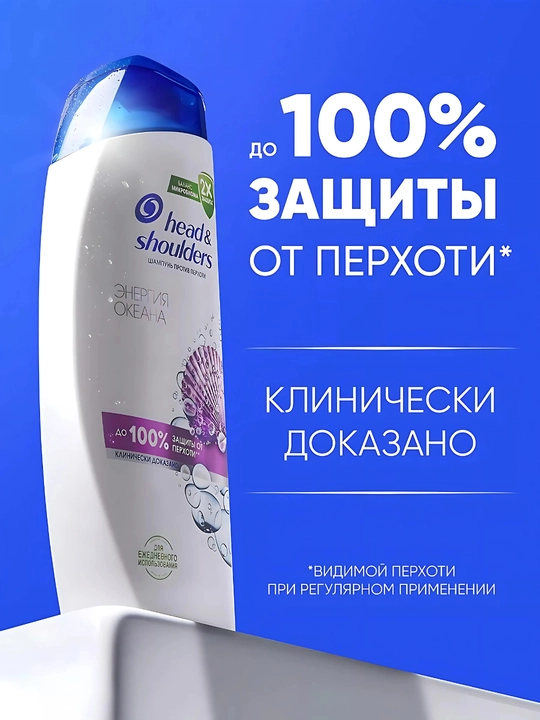 Head & Shoulders 2 in 1 shampun «Okean energiyasi», 360 ml