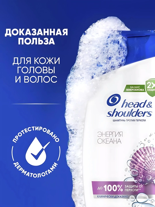 Head & Shoulders 2 in 1 shampun «Okean energiyasi», 360 ml