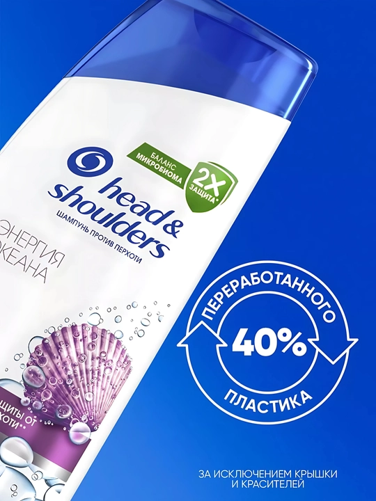 Head & Shoulders 2 in 1 shampun «Okean energiyasi», 360 ml