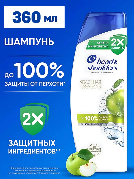 Head & Shoulders "Olma yangiligi" 2 si 1 da shampuni, 360 ml - 