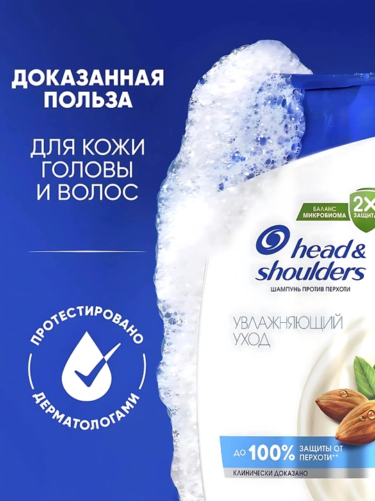 Head & Shoulders «Namlik parvarishi» shampun, 360 ml