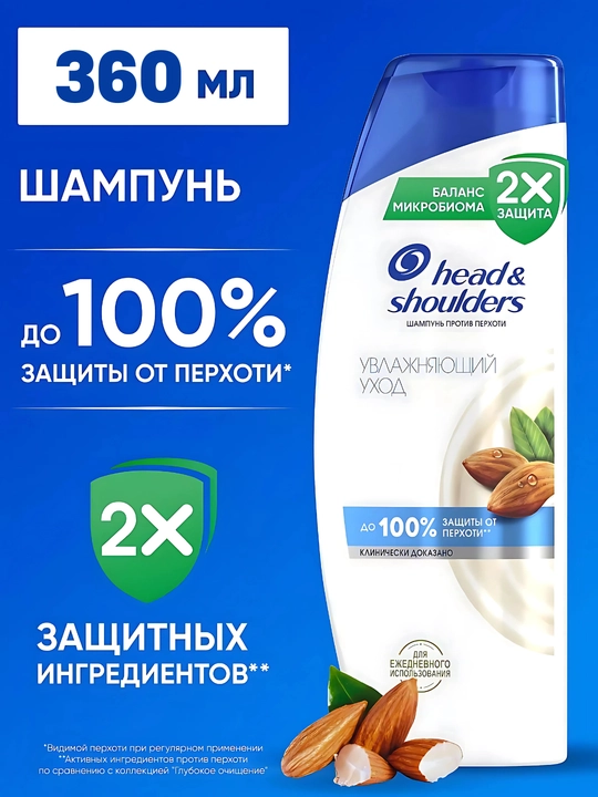 Head & Shoulders «Namlik parvarishi» shampun, 360 ml - 