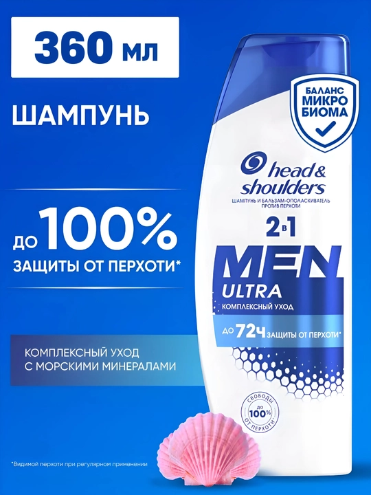 Head & Shoulders "Kompleks parvarish" 2 ta 1 da shampuni, 360 ml - 