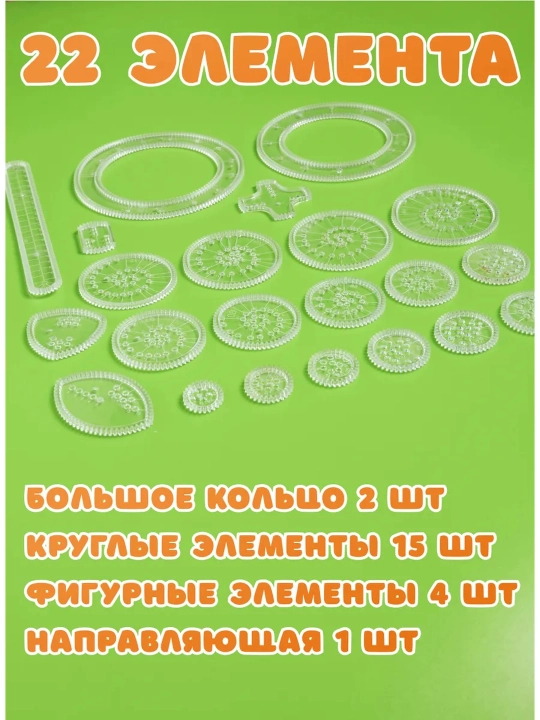 Bolalar uchun rasm chizish uchun spirograf
