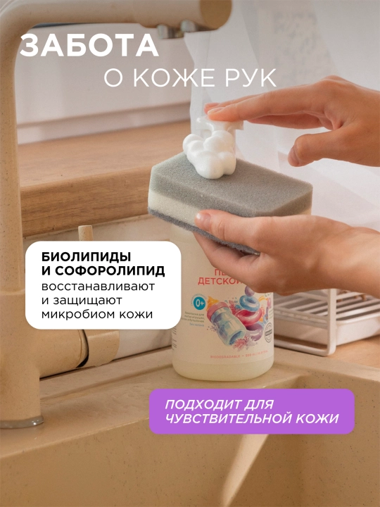 Пенка для мытья посуды, детской посуды, игрушек, бутылочек и сосок SYNERGETIC, 500 мл