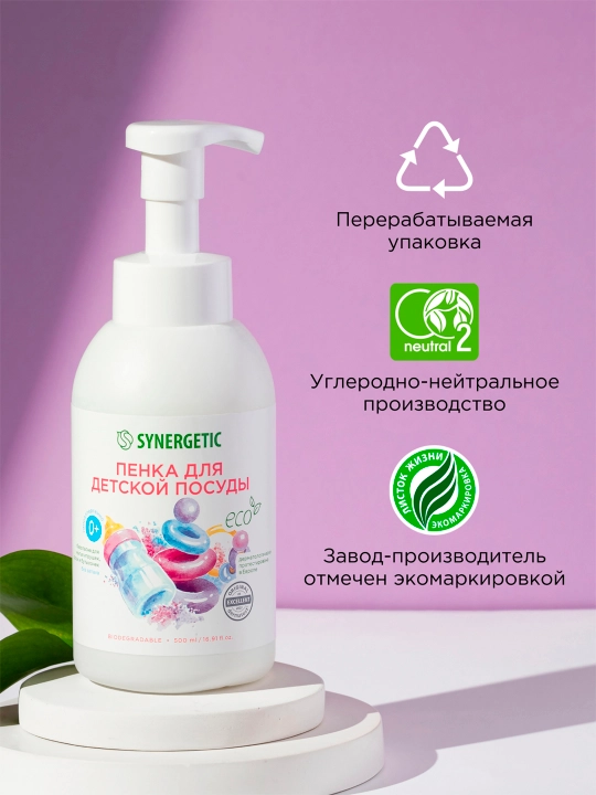 Пенка для мытья посуды, детской посуды, игрушек, бутылочек и сосок SYNERGETIC, 500 мл