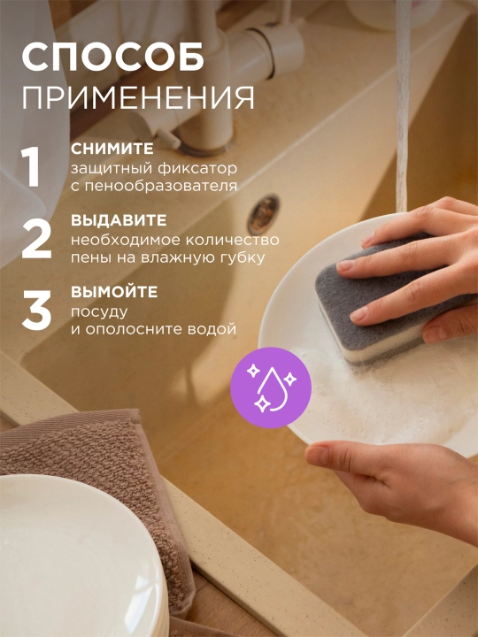 Пенка для мытья посуды, детской посуды, игрушек, бутылочек и сосок SYNERGETIC, 500 мл