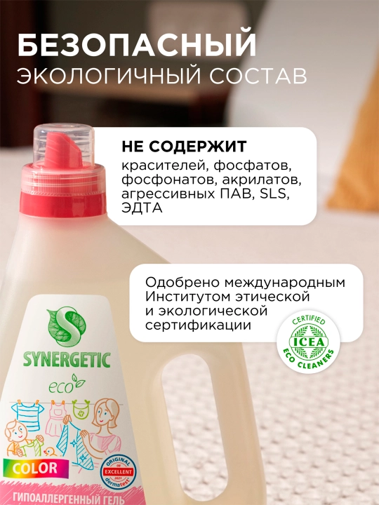 Гель для стирки SYNERGETIC COLOR концентрированный, 1,5 л (50 стирок)