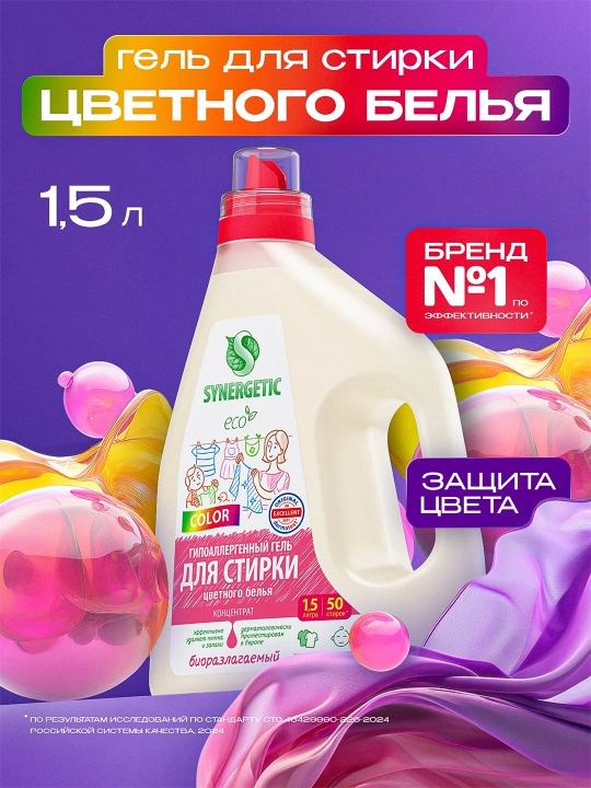Гель для стирки SYNERGETIC COLOR концентрированный, 1,5 л (50 стирок) - 