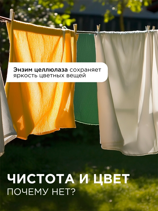 Гель для стирки SYNERGETIC COLOR концентрированный, 1,5 л (50 стирок)